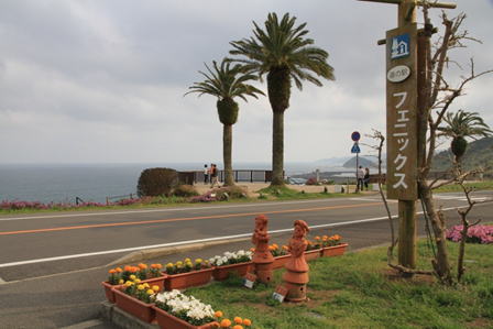 フェニックス道の駅